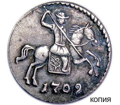  Монета 1 копейка 1709 (копия пробной монеты), фото 1 